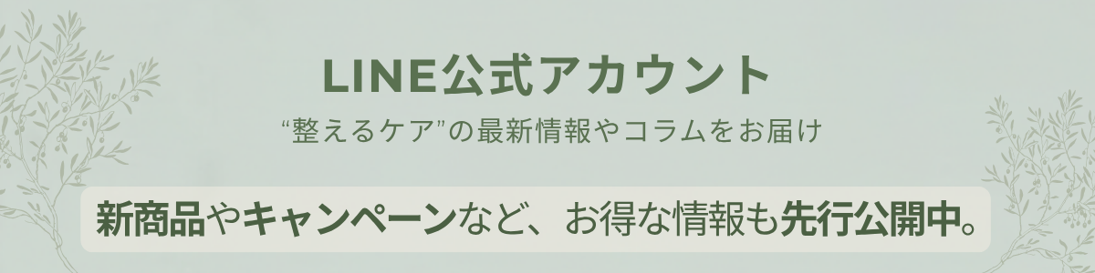 LINE公式アカウント 最新情報・お得な情報をお届け!